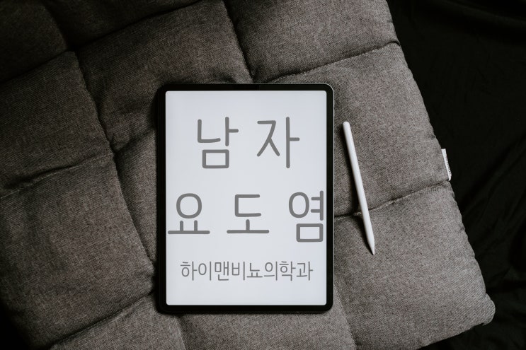  남자 요도염 치료의 최신 지견