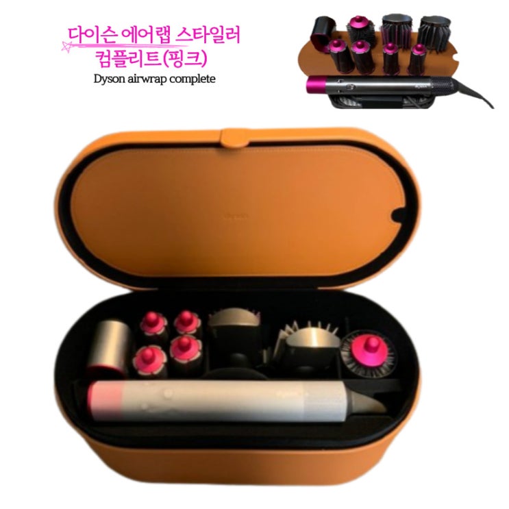 후기가 정말 좋은 다이슨 에어랩 스타일러 컴플리트 핑크, 기본 추천합니다 후기가 정말 좋은 다이슨 에어랩 스타일러 컴플리트 핑크, 기본 추천합니다