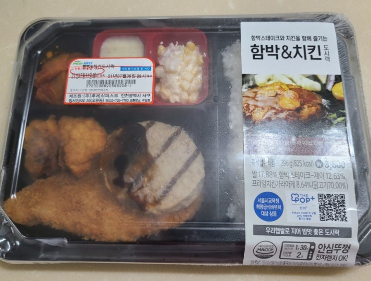  GS25 함박&치킨 도시락 후기
