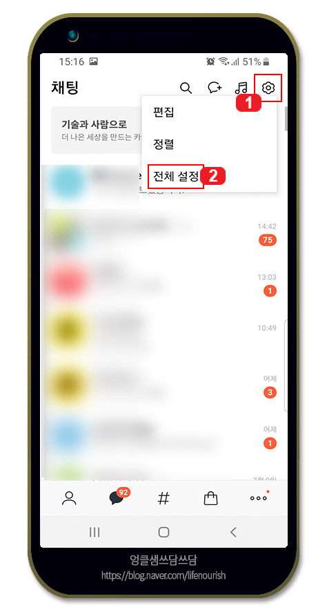  정말 간단한 카카오톡 탈퇴하기 및 탈퇴 후 재가입 정보