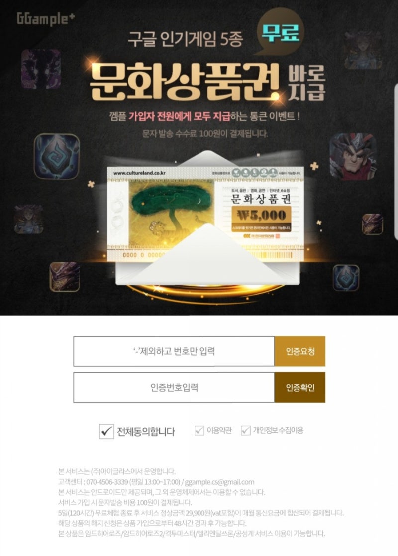 껨플 가입하고 문상5000원권 받으세요 : 네이버 블로그