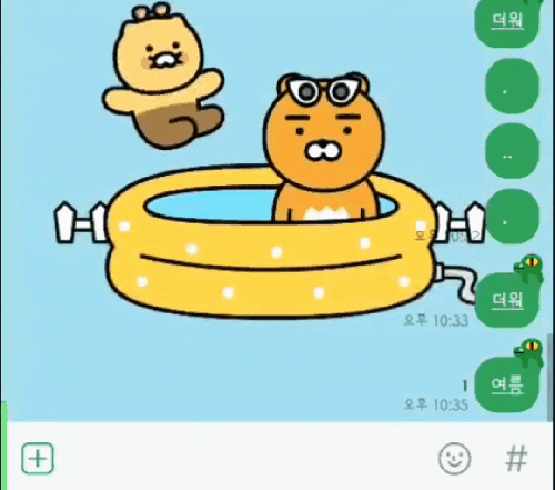  [카카오톡] 여름 이벤트!! 카톡  채팅창에 "더워" 입력해 보세요~
