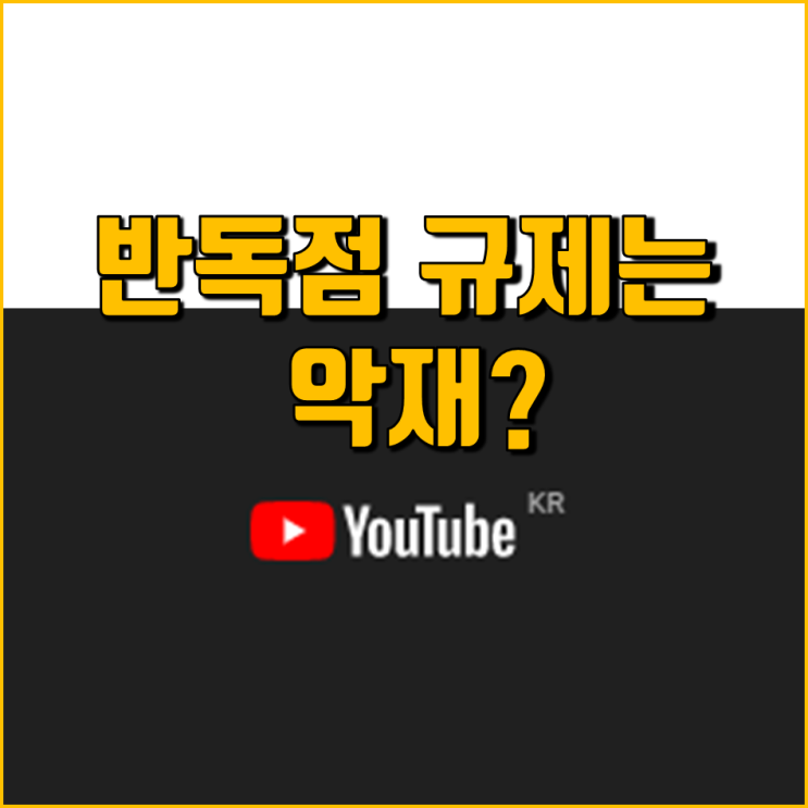  유튜브 악재 떴다?
