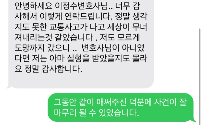 칠곡교통사고 뺑소니사건, 의뢰인후기 칠곡교통사고 뺑소니사건, 의뢰인후기
