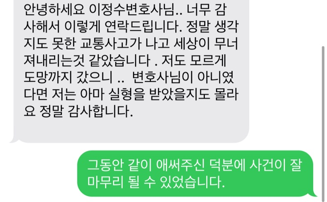 칠곡교통사고 뺑소니사건, 의뢰인후기