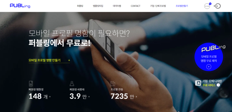  나를 알리는 모바일 무료 명함 서비스