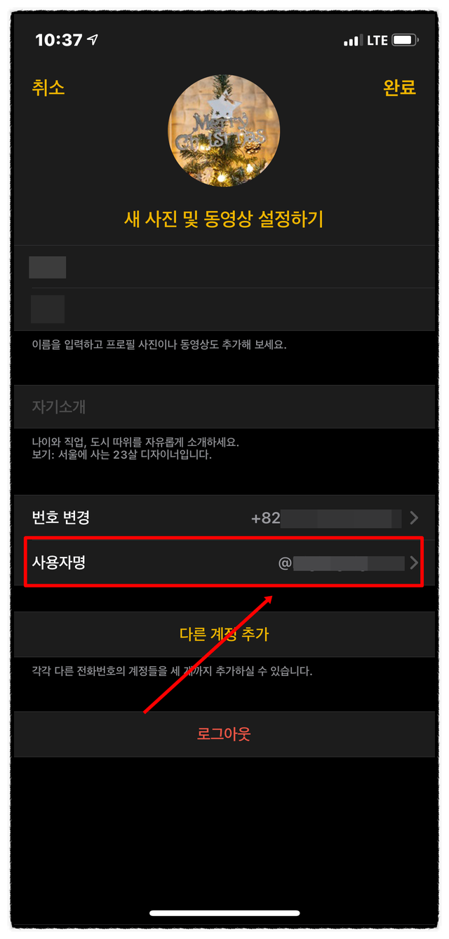 텔레그램 아이디 추가하는 방법, 아이디 확인 방법 : 네이버 블로그