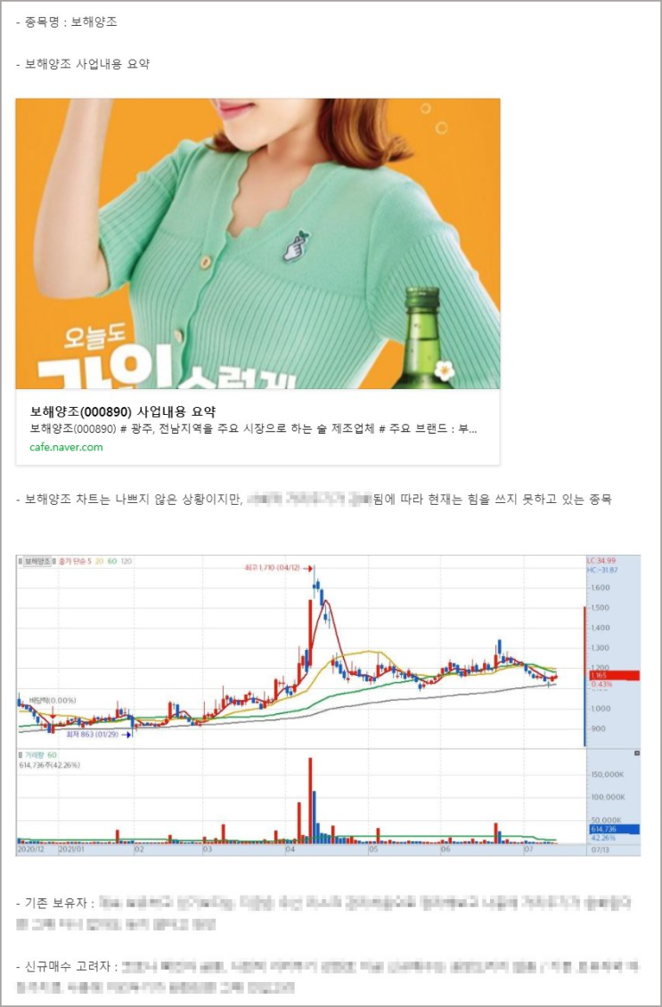  보해양조, 무작정 존버만 해서는 아니됩니다