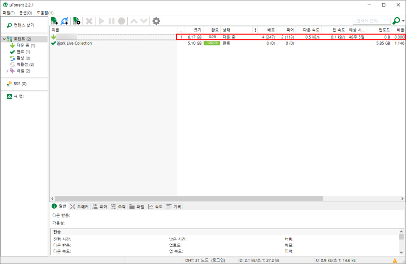 토렌트 속도 올리기 향상을 위한 트래커 추가 방법 : 네이버 블로그 토렌트 속도 올리기 향상을 위한 트래커 추가 방법 : 네이버 블로그