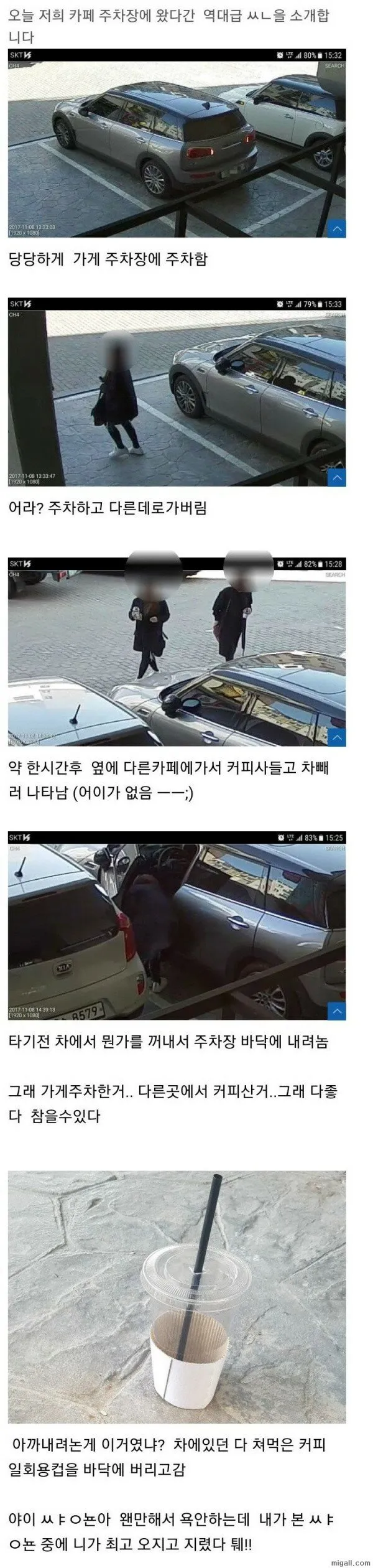  카페 주차장 민폐녀