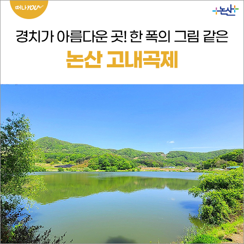 고내곡제 사진 1
