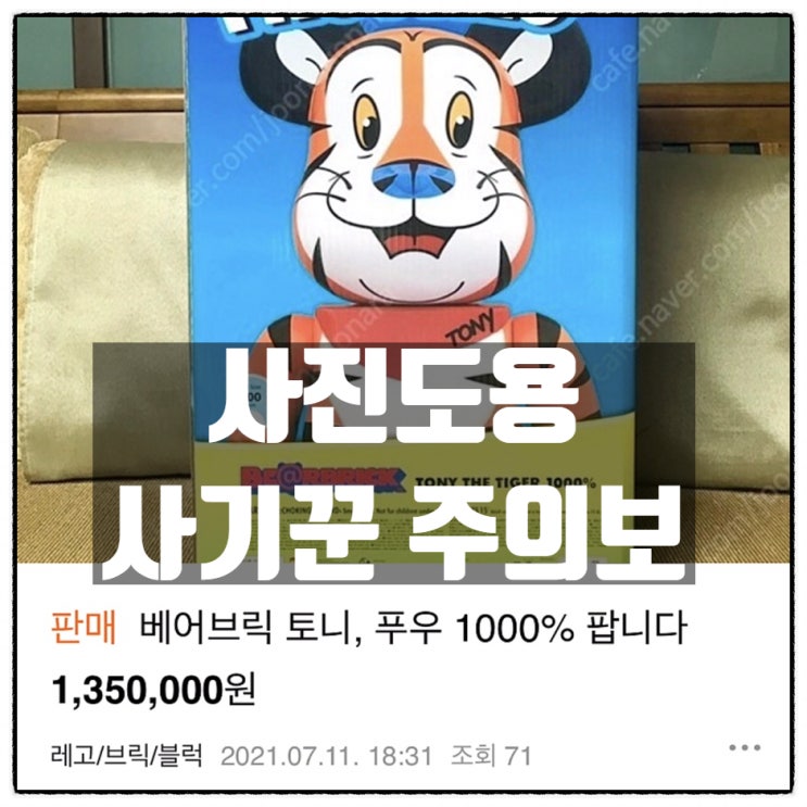 사진 도용 사기꾼 주의보 사진 도용 사기꾼 주의보