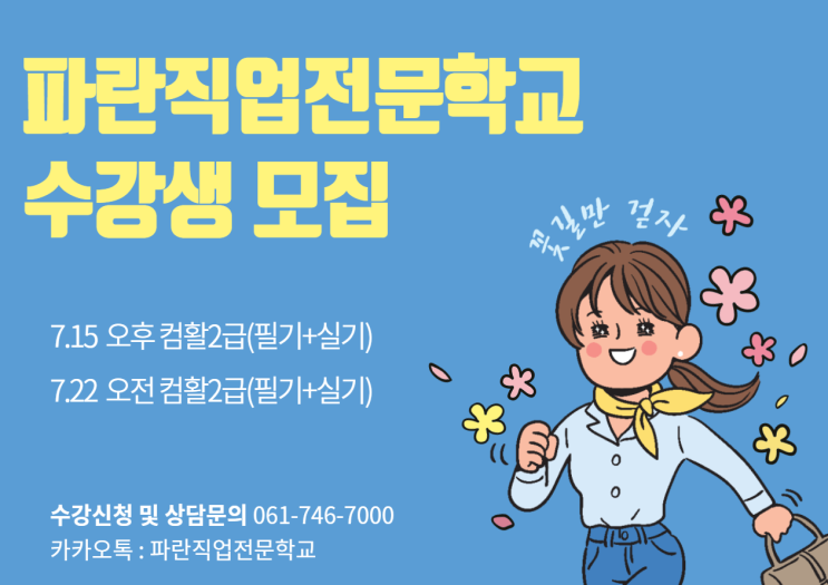 순천,광양에서 국비지원 받아 컴활자격증 취득하세요! - 순천파란직업전문학교