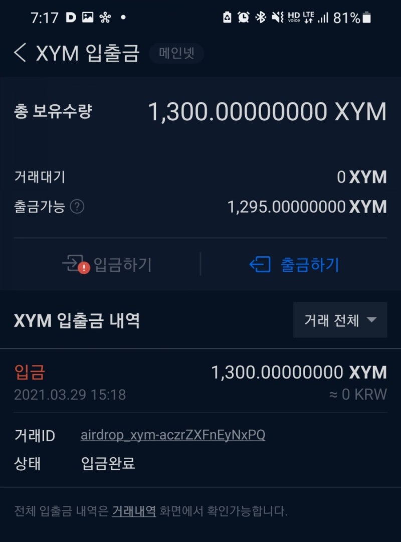 업비트에서 빗썸으로 심볼코인(XYM) 옮기기 : 네이버 블로그