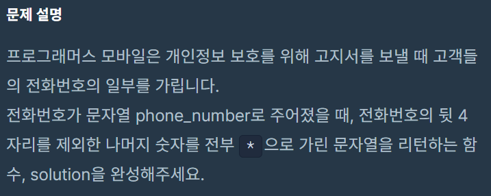  [JAVA] 프로그래머스 Level 1. 핸드폰 번호 가리기