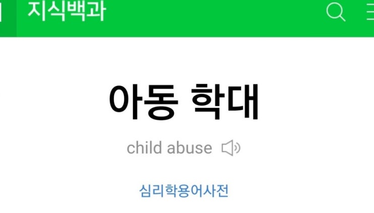 이럴때 화나요 아동학대사건보면화나요