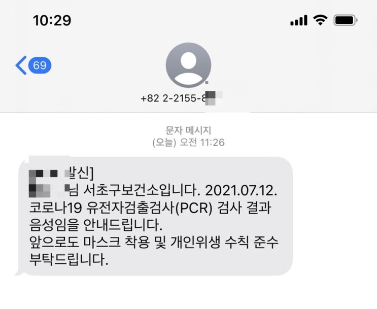  코로나 검사결과 통보시간과 자가격리 지원금