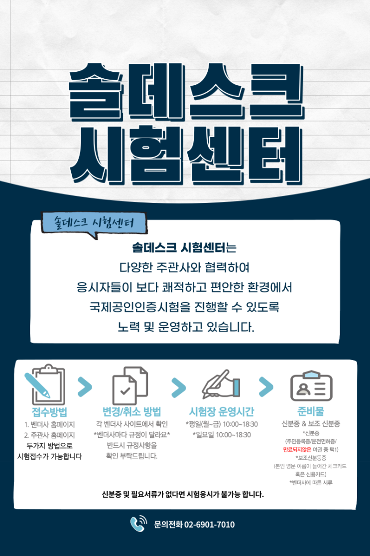  [솔데스크 시험센터] 위치 안내