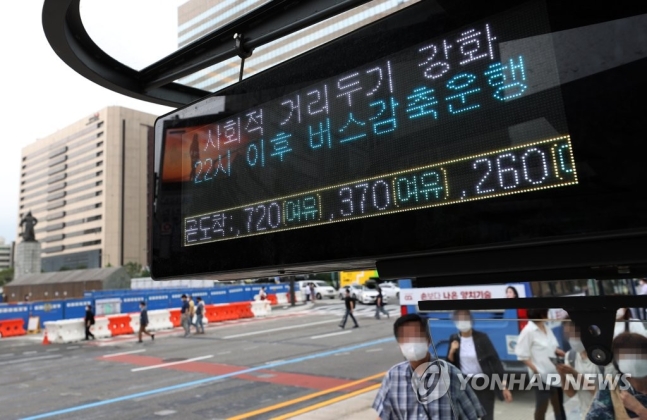  서울 대중교통 감축운행