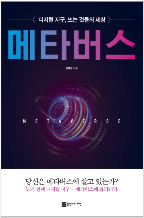  메타버스의 멍청한 개미 "욜디"