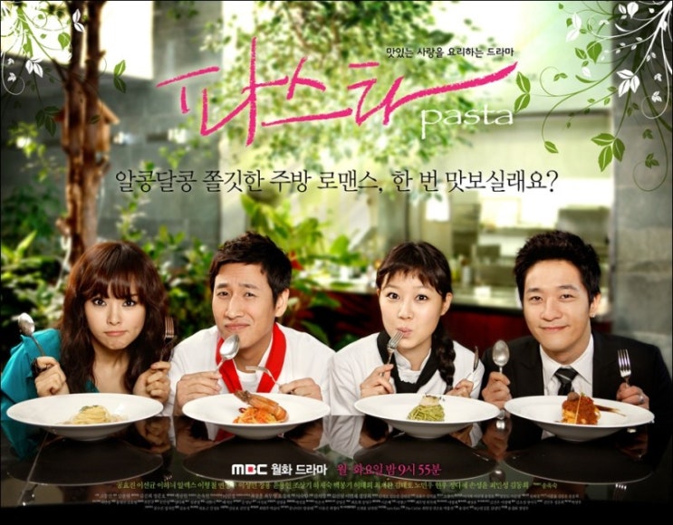  파스타 결말을 알려드립니다.