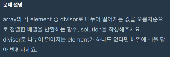  [JAVA] 프로그래머스 Level 1. 나누어 떨어지는 숫자 배열