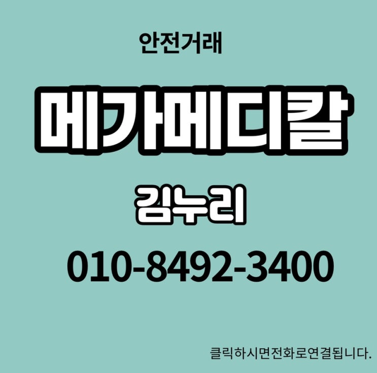  메가메디칼