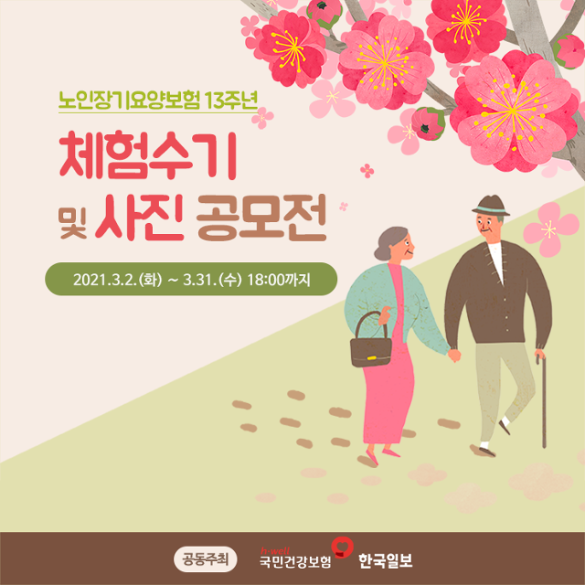 "요양보호사와 동행 덕에 마음의 짐 내려놓았어요" "요양보호사와 동행 덕에 마음의 짐 내려놓았어요"