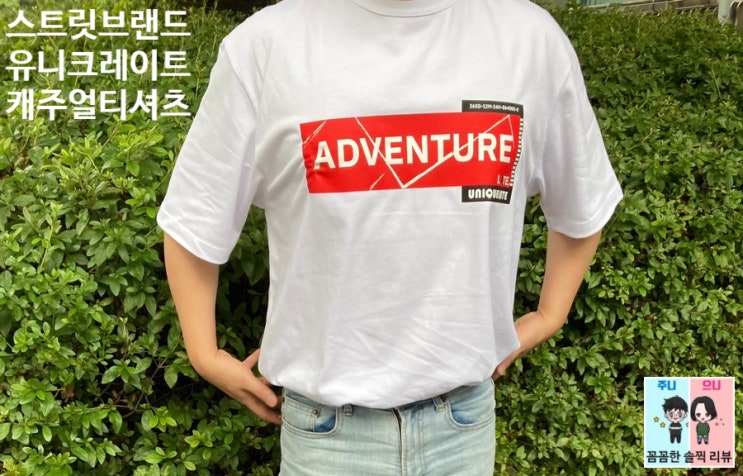  스트릿패션 유니크레이트 오버핏 티셔츠 센스있는 캐주얼룩!