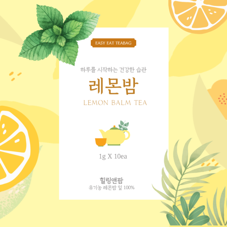  [레몬밤] 레몬밤티 효능 레몬밤효능 레몬밤차 허브차 효능 소화 다이어트 지방억제