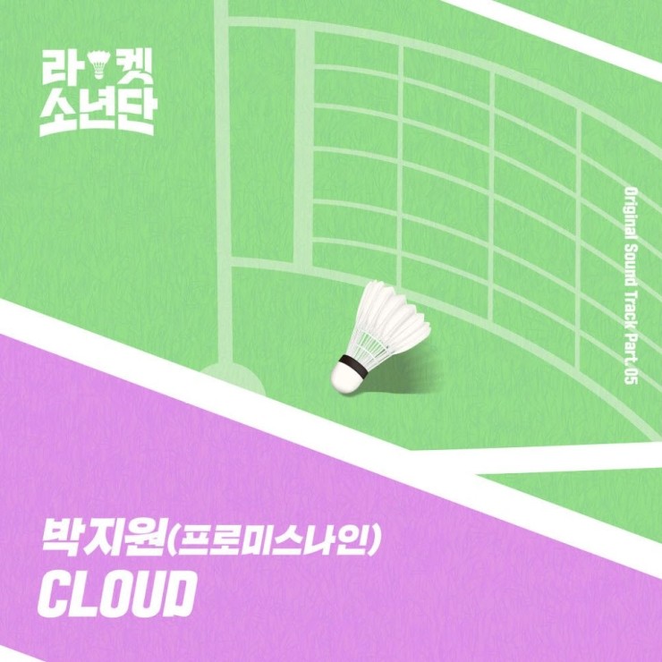 박지원 - Cloud [노래가사, 듣기, LV]