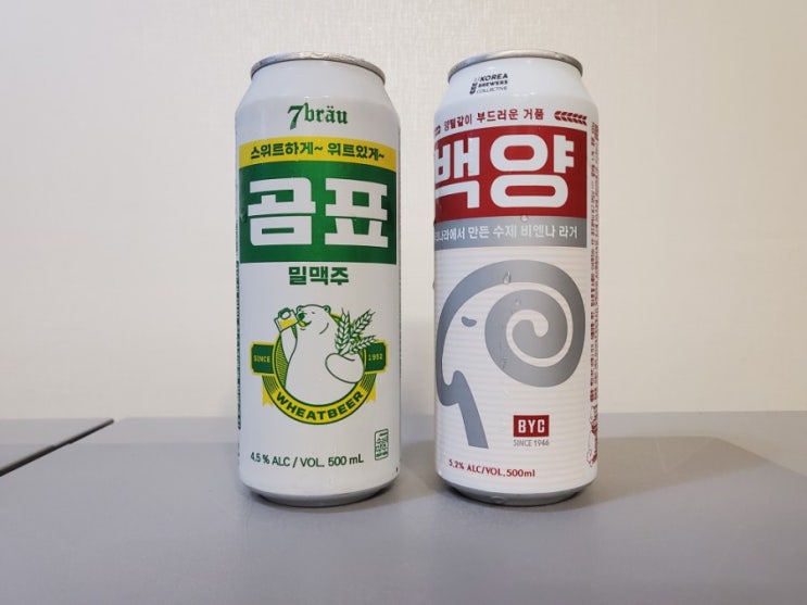  [맥주] 나도 마셔봤다 힙한 맥주 "곰표맥주"