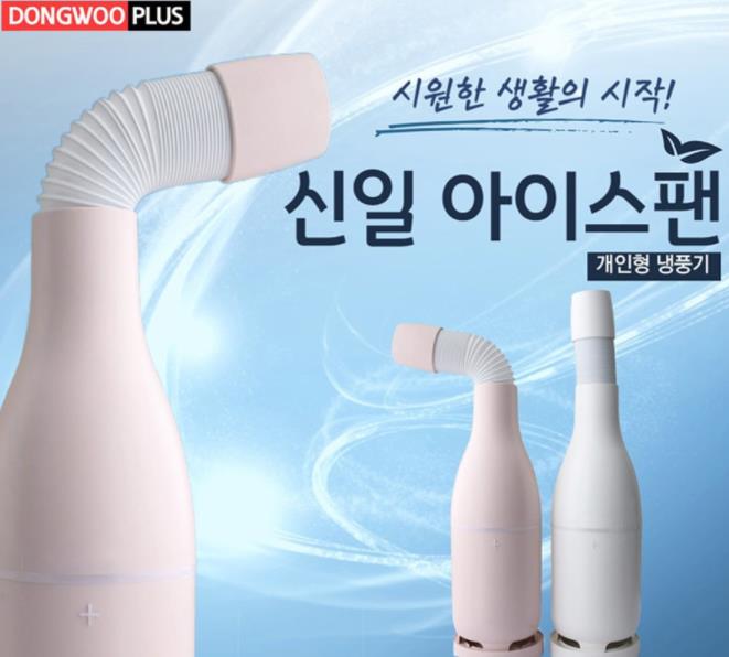  신일 아이스팬 개인형 냉풍기 화이트 -최저가 팝콘몰에서