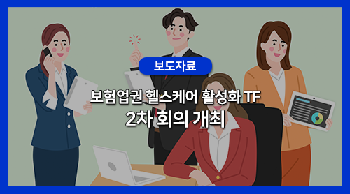 보험업권의 건강·생활 플랫폼 구축을 통해 디지털 헬스케어 서비스....