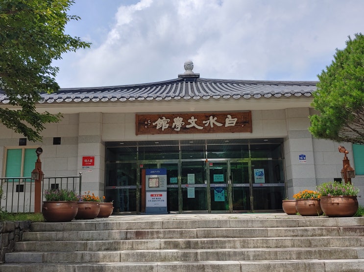 경상북도 김천여행 (시조시인 "정완영"의 생애와 업적을 기리는 백수문학관) 경상북도 김천여행 (시조시인 "정완영"의 생애와 업적을 기리는 백수문학관)