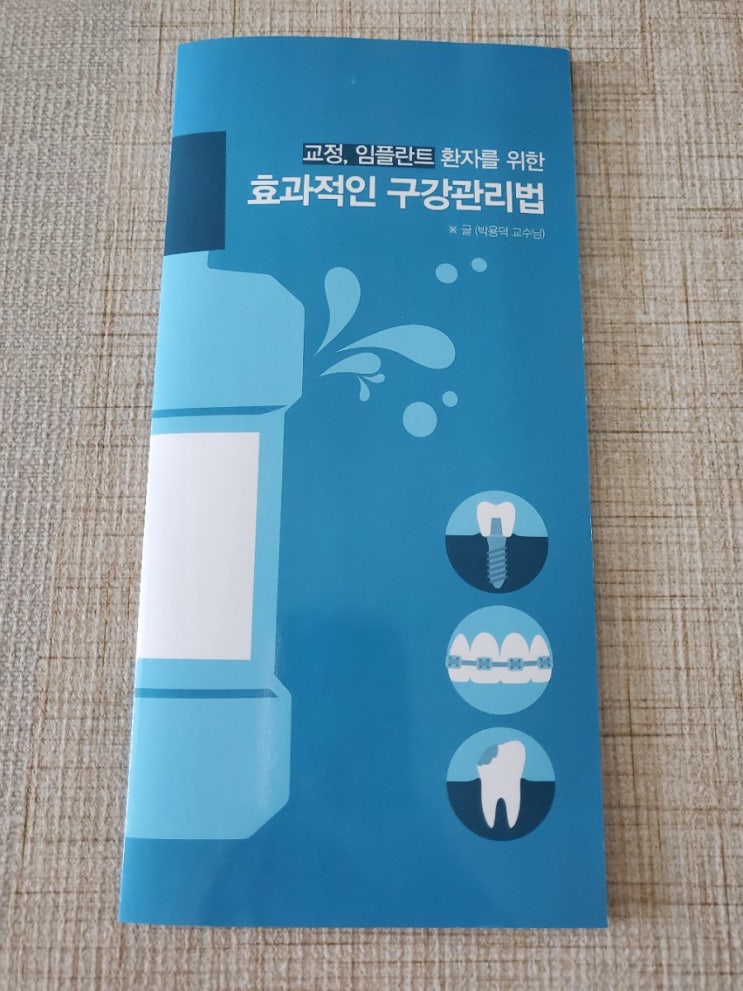  임신 중기 치과 치료_교정, 임플란트 환자를 위한 효과적인 구강관리법_리스테린_오랄비치실