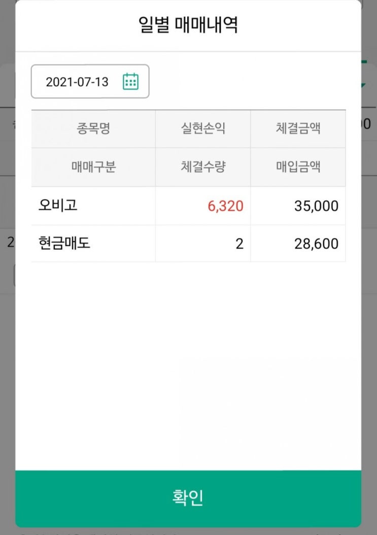  공모주 오비고 매도 수익!(큐라클청약,삼성NH)