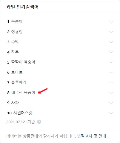   (!! 현재 대극천 묘목 예약중 !!) 대극천 복숭아가 네이버 과일 인기 검색어에 올라왔어요!