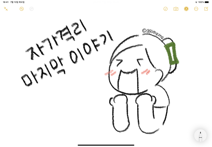  자가격리 일기 :: 무증상 확진자 가족의 격리 해제 이야기