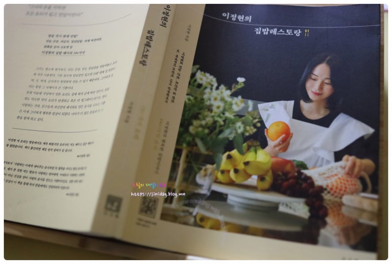 집밥 메뉴추천 요리책 이정현의 집밥레스토랑