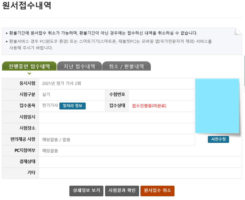 큐넷 기사 시험 사전등록/사전입력/사전접수 방법 (사전 등록후 시험 등록 완료까지!) : 네이버 블로그