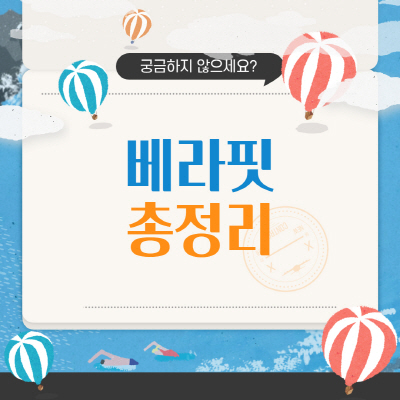  베라핏 다이어트 가격 효능 부작용 및 후기 총정리