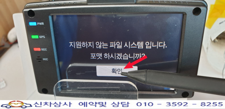 탑싱크 S-220HD2 블랙박스 메모리 포맷 화면의 확인 터치되지 않음, 액정 터치고장 수리. 탑싱크 S-220HD2 블랙박스 메모리 포맷 화면의 확인 터치되지 않음, 액정 터치고장 수리.