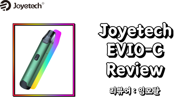  [용트림]조예테크 이비오씨 (Joyetech EVIO-C) 잉뷰;