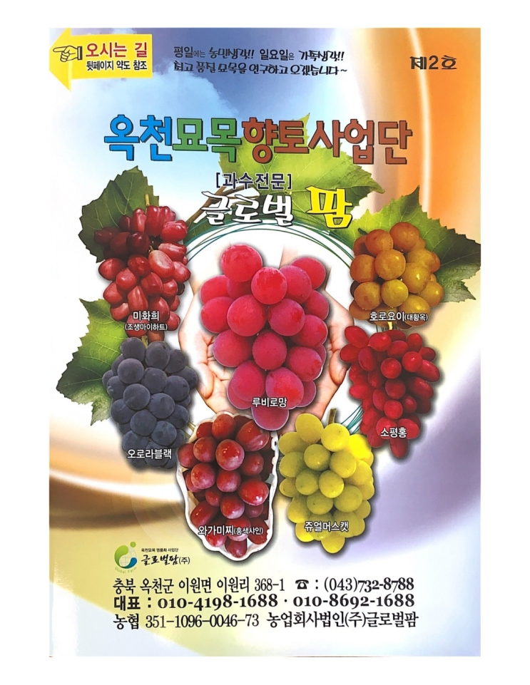  c 글로벌팜 홍보 책자 무료 발송 안내 c