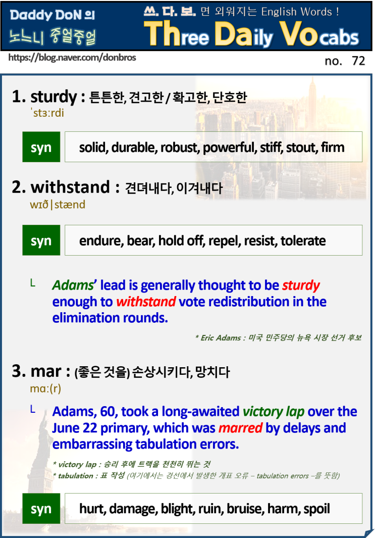  【영어】 쓰다보면 외워지는 영어 단어 - sturdy, withstand, mar
