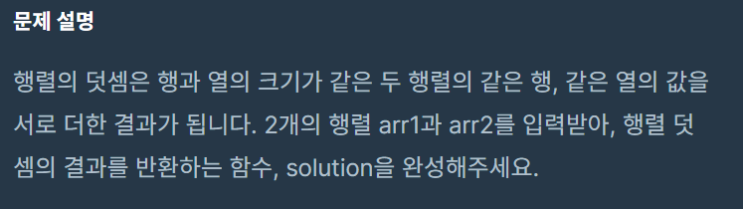  [JAVA] 프로그래머스 Level 1. 행렬의 덧셈