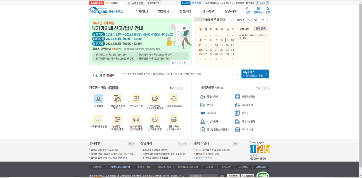  지역가입자 건강보험료 조정 신청