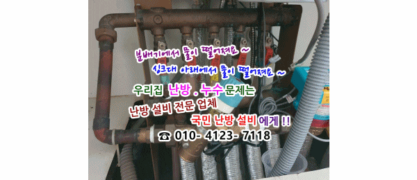  분배기에서 물이 떨어져요 ~ 지역난방 분배기 교체 /싱크대 수전 교체 - 인천 중구 영종도 창보밀레시티 5단지