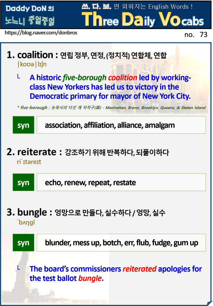  【영어】 쓰다보면 외워지는 영어 단어 - coalition, reiterate, bungle